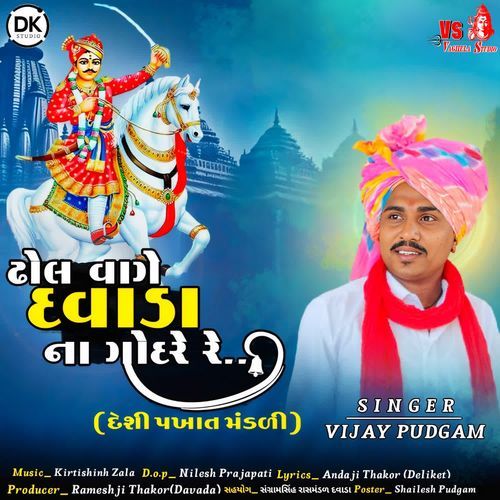 Dhol Vage Davada Na Godare