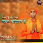 Dikhta Hai Yogi Ussmai Pakka Yogeshwar Hai