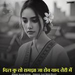 Dil Ku To Samjha Ja Rov Yaad Teri Me