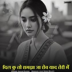 Dil Ku To Samjha Ja Rov Yaad Teri Me