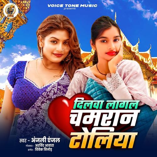 Dilwa Lagal Chamran Toliya