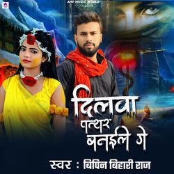 Dilwa Pathhar Banaile Ge