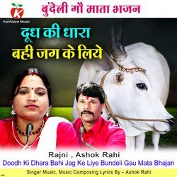 Doodh Ki Dhara Bahi Jag Ke Liye Bundeli Gau Mata Bhajan-HgcdaR5qD2A