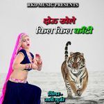 Dou Khele Kilkil Kanti