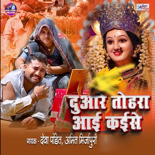 Duare Tohara Aayi Kaise