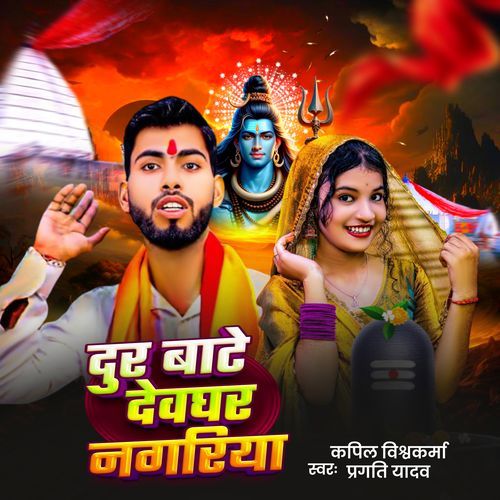 Dur Bate Devghar Nagriya