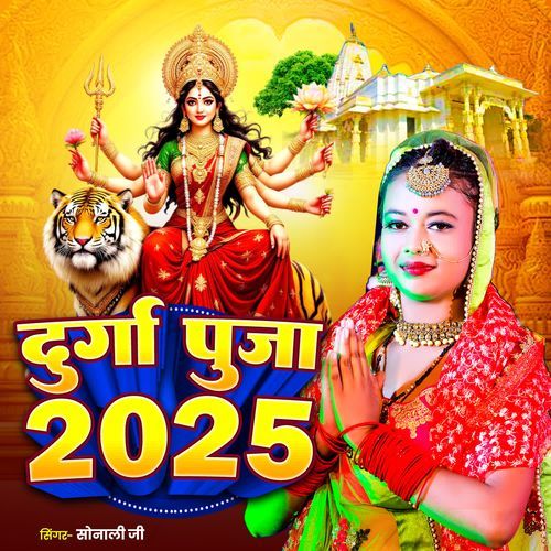 Durga Puja 2025