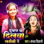 Dusara Se Dilwa Lagaini Re