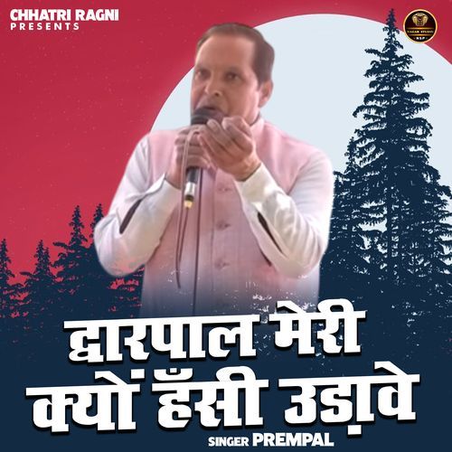 Dwarpal Meri Kyun Hansi Udave