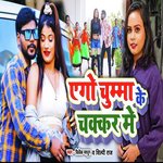 Ego Chumma Ke Chakar Me