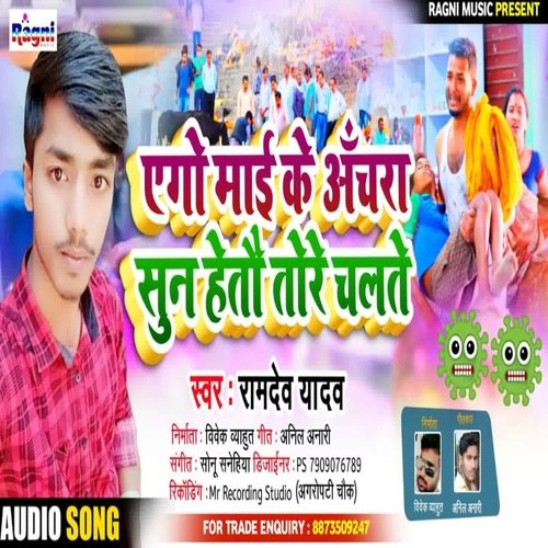 Ego Mai Ke Achara Sun Hay Tau Tore Chalte