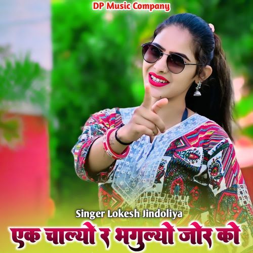 Ek Chalyo R Bhagulyo Jor Ko