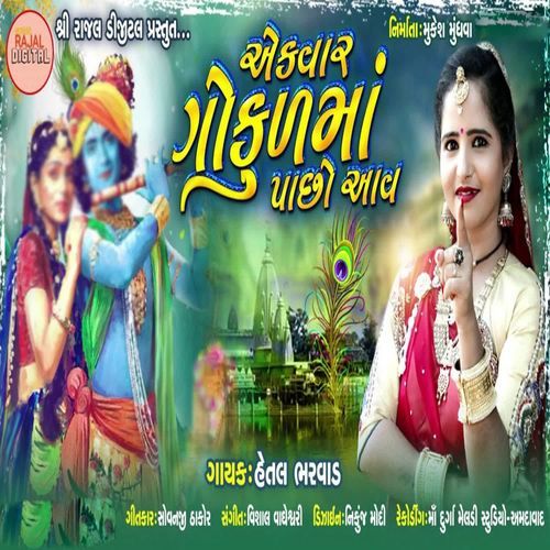 Ekvaar Gokul Ma Pachho Aav
