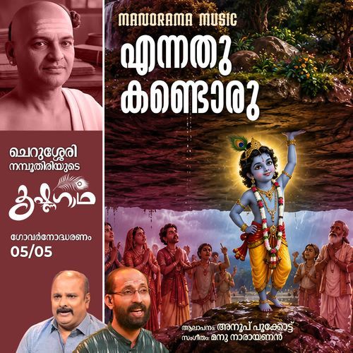 Ennathu Kandoru