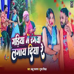 Gadiya Me Rangwa Lagay Diya Re
