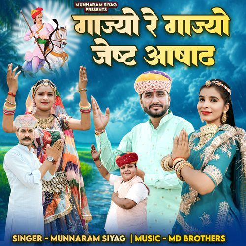 Gajiyo Re Gajiyo Jeshath Aashad