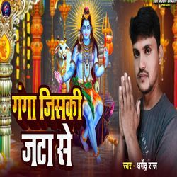 Ganga Jiski Jata Se