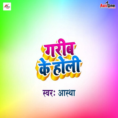 Garib Ke Holi