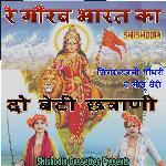 Gaurav Bharat Ka Do Beti Chhatrani