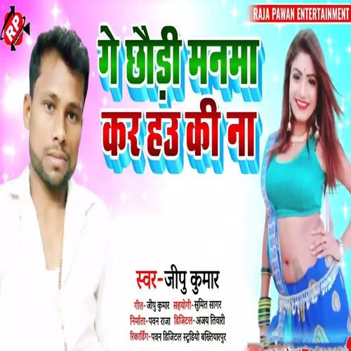 Ge Chhaudi Manma Kar Hau Ki Na