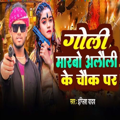 Goli Marbo Alouli Ke Chauk Par