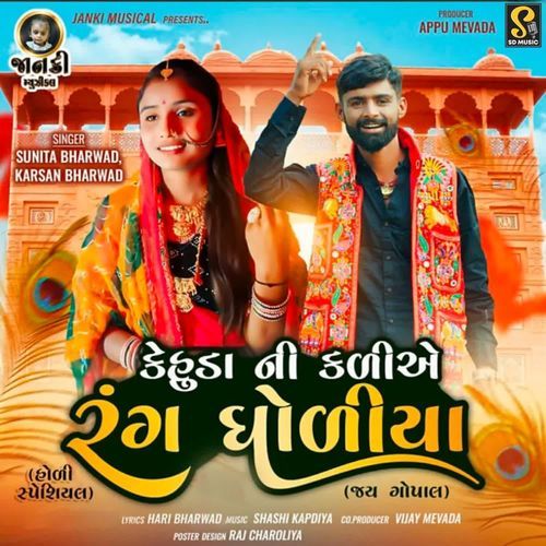 Gomti Ghate Govind Santano