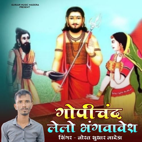 Gopichand Lelo Bhangawavesh