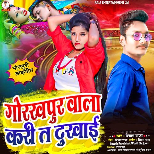 Gorakhpur Wala Kari Ta Dukhai