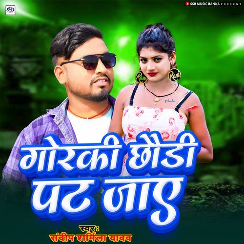 Gorki Chhodi Pat Jaye