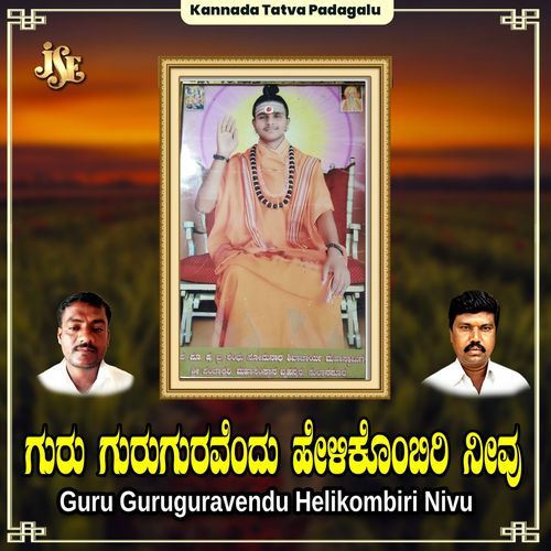 Guru Guruguravendu Helikombiri Nivu