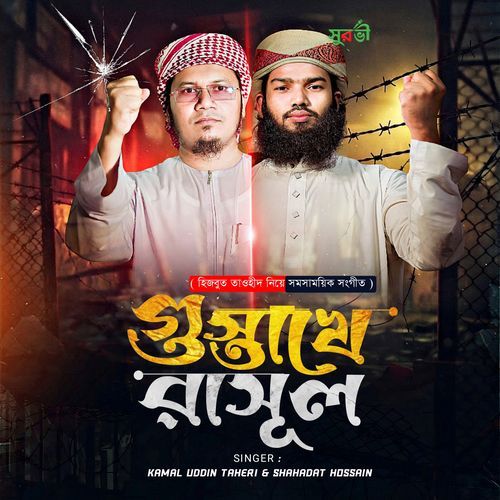 Gustakhe Rasul
