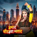 Hamar Bhaurahwa Bhatar