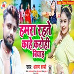 Hamara Rahate Kahe Karohi Viyah (Bhojpuri Song)