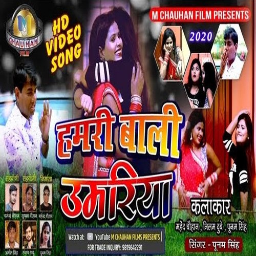 Hamri Bali Umariya (Bhojpuri Song)