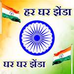 Har Ghar Zenda Ghar Ghar Zenda
