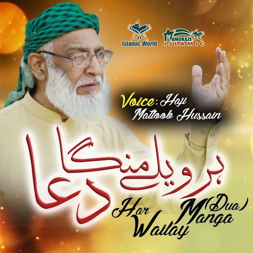 Har Wailay Manga (Dua)