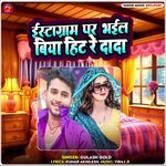 Instagram Par Bhail Biya Hit Re Dada