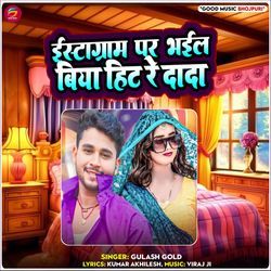 Instagram Par Bhail Biya Hit Re Dada