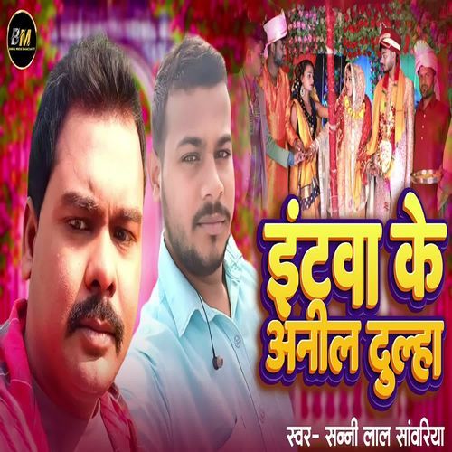Itawa Ke Anil Dulha