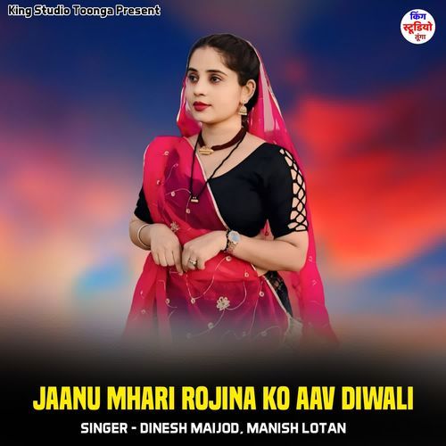 Jaanu Mhari Rojina Ko Aav Diwali