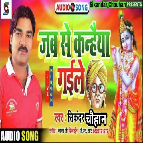 Jab Se Kanhaiya Gaele