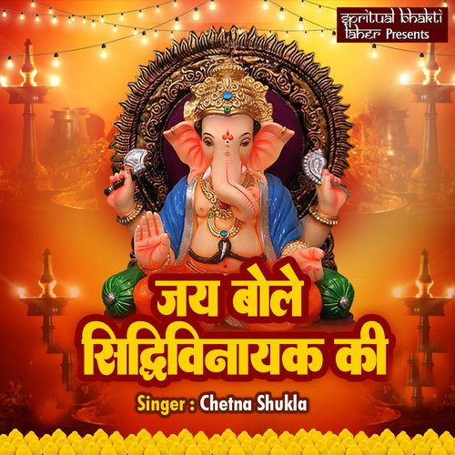 Jai Bole Sidhhivinayak Ki