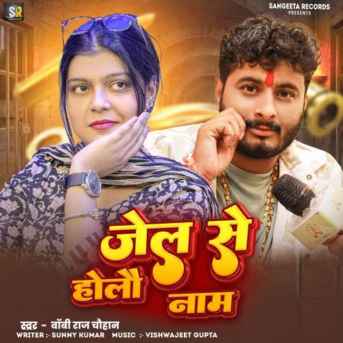 Jail Se Holau Naam