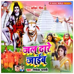 Jal Dhaare Jaib Hum Devghar Nagariya (Bhojpuri Bolbum Song)-PR8yRQxobms