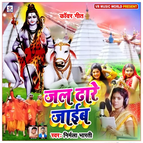 Jal Dhaare Jaib Hum Devghar Nagariya (Bhojpuri Bolbum Song)