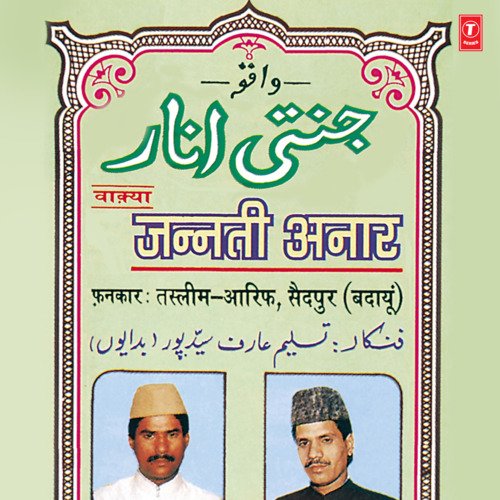 Jannati Anar-Hazrat Imam Zaafar