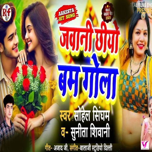 Jawani Chhiyo Bam Gola cover art