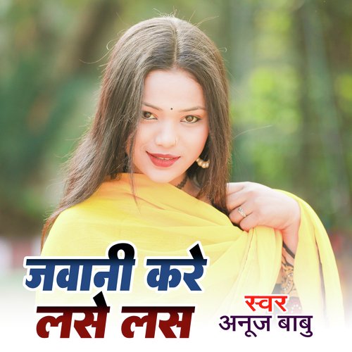 Jawani Kare Lase Las
