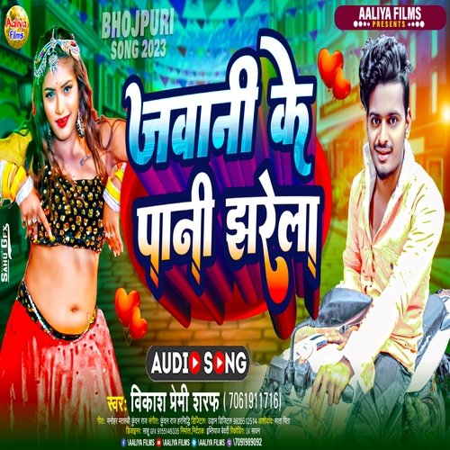 Jawani Ke Pani Jharela