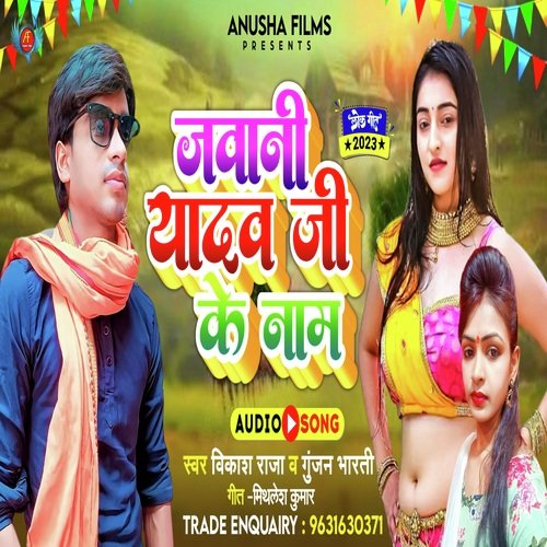 Jawani Yadav Ji Ke Naam (Bhojpuri)